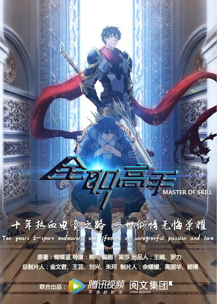 《全职高手》动画4月7日上线 小智大司马也要看?