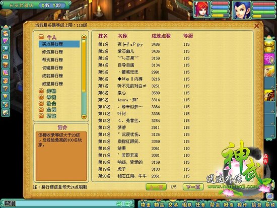 神武冲排行榜_神武4升级冲榜教学玩家们争相抢夺的要点