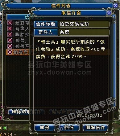 中华英雄拍卖行交易成功收5%的手续费