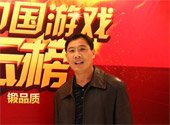 中国电子竞技运动发展中心主任 王治国