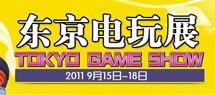 TGS ��������չ2011