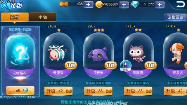 游手好闲274期:天天炫斗宠物系统详解