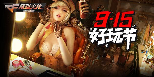 CF正版手游中秋送永久武器 一亿Cfer好玩节共狂欢！
