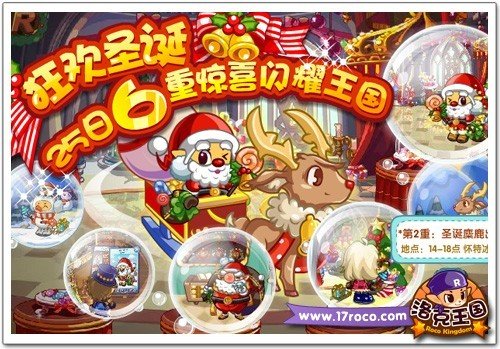 洛克王国麋鹿登场 怀特冰川等你探险