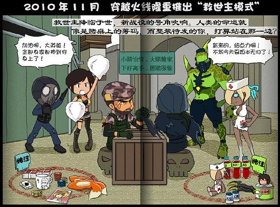 《穿越火线》2010大事记漫画爆笑出炉