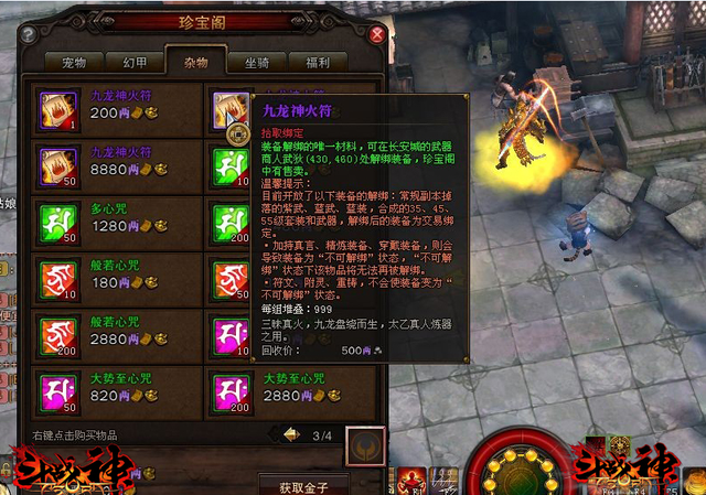 拾取绑定可以解除 斗战神神器有望流通