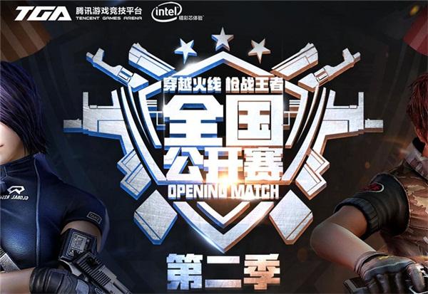 巅峰之战 CF手游全国公开赛总决赛将启