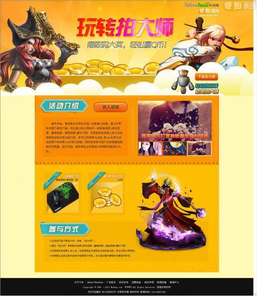 凡是通过华军软件园下载拍大师客户端