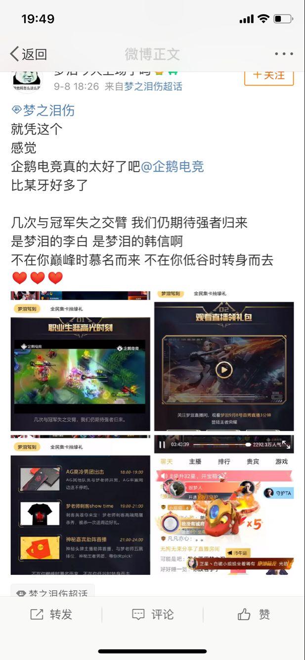 半个腾讯都来捧场?德云色梦泪企鹅电竞首秀创