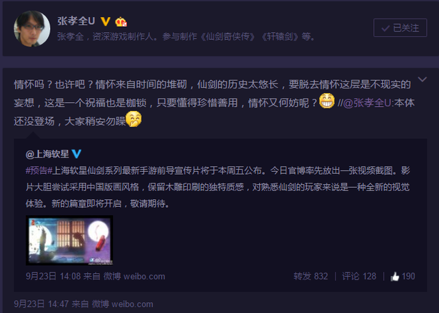 制作人:仙剑情怀是祝福也是枷锁
