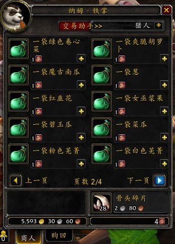 食神养成计划!魔兽世界5.0宗师级烹饪攻略