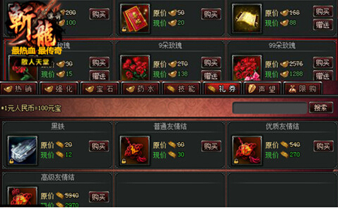 都说情义无价 77313斩龙传奇竟可以估值