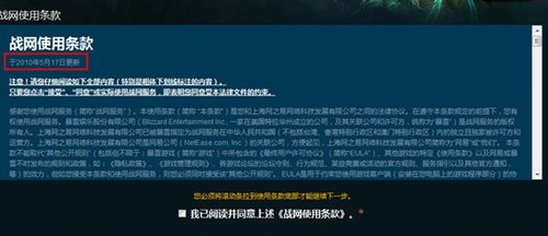 网易战网使用条款修改:封停帐号措辞更加明确