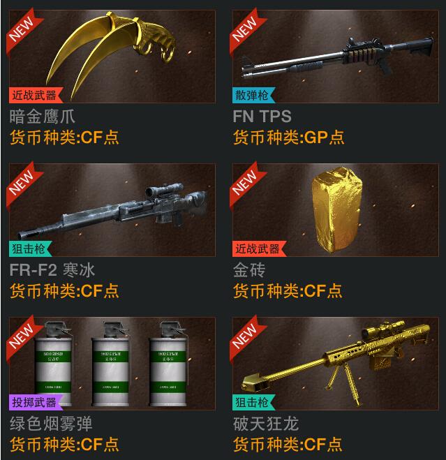 传闻全新黄金武器 CF破天狂龙怒吼即将上架