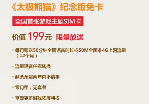“玩”转手机卡！中国首张游戏主题SIM卡面世