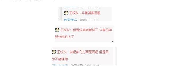 电竞贾玲跳槽熊猫TV要500W 王校长:买不起