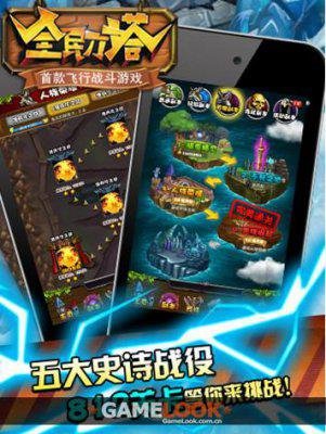 全民刀塔开启手机网游单一货币新纪元