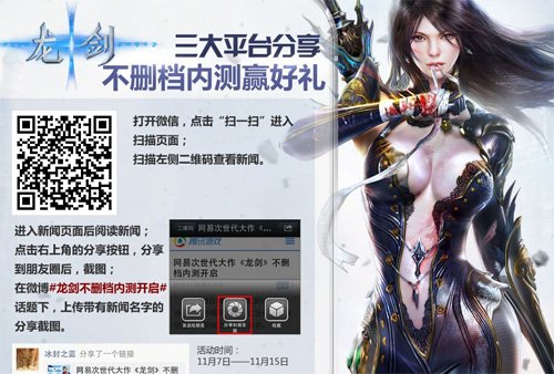 龙剑不删档内测开启 转发有好礼活动上线！