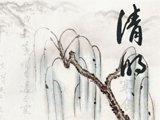 清明游戏怀念