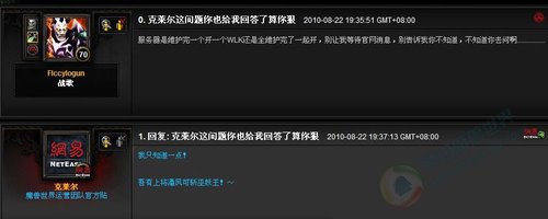 WLK开放问题多多 官网客服妙语吐槽巫妖王