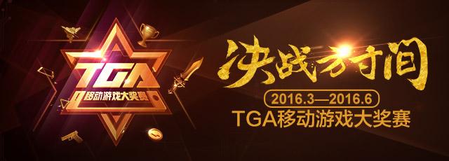 TGA移动游戏大奖赛综述:CKs获王者荣耀项目