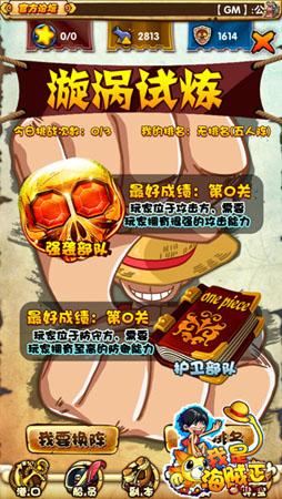 轻松做高手 《我是海贼王》攻略随身带