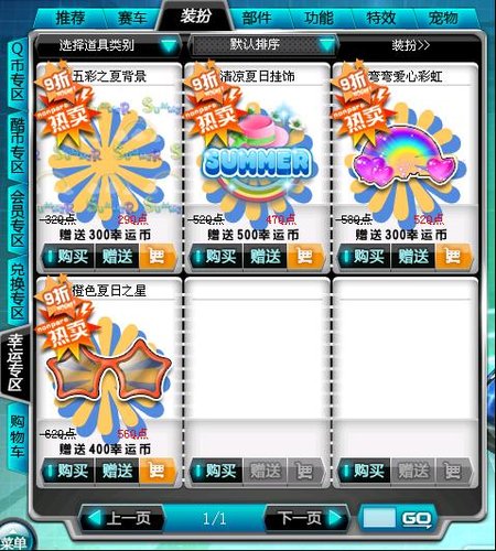 真金白银《QQ飞车》打造最强福利系统