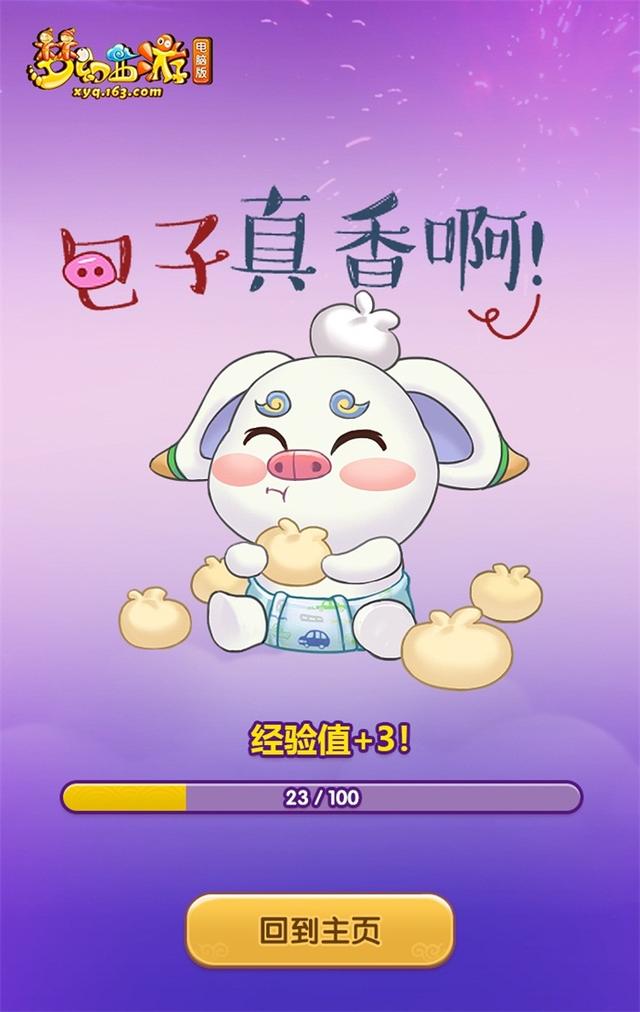 快领养超级神猪 《梦幻西游》电脑版小程序与