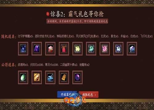 助力《QQ华夏》跨服战 双重惊喜预放送