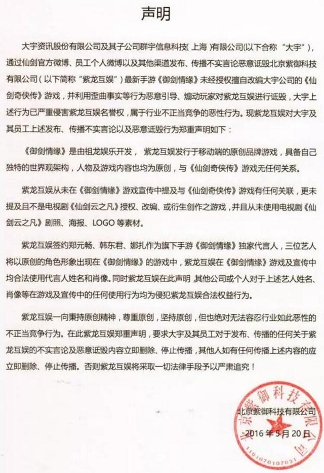 紫龙互娱:《御剑情缘》是原创 和仙剑毫无关系