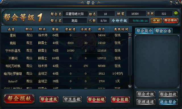 《九州天空城》特色系统--公会系统