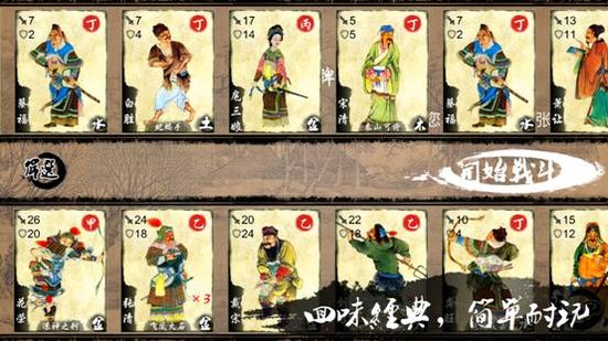 即时对战卡牌手游《梦回水浒》抢先体验