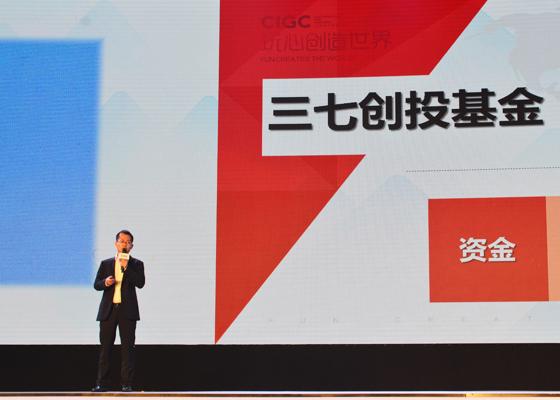 三七互娱宣布成立创投基金