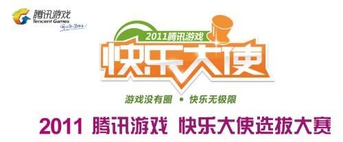 快乐大使海选报名截止 投票进入白热化