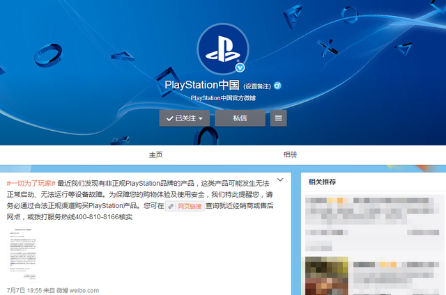 playstation注册不了