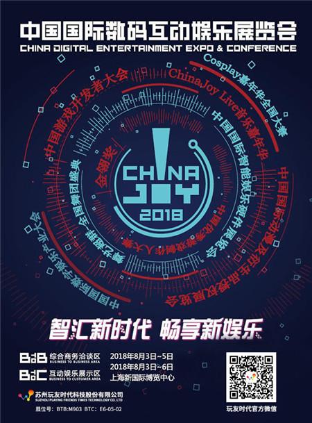 玩友时代携5款手游亮相2018ChinaJoy