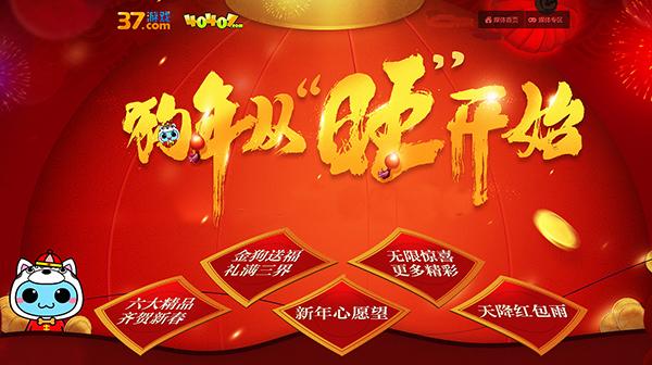 红包福利旺旺旺 37游戏新年专题活动狂欢开启