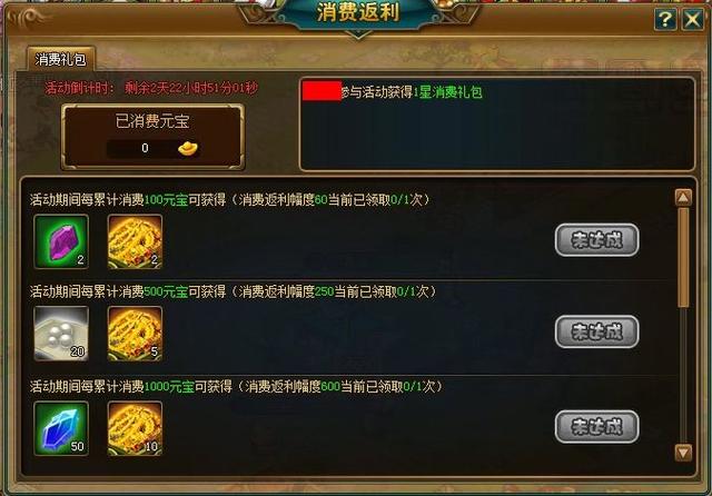 《七雄Q传》2月17日消费返利活动公告