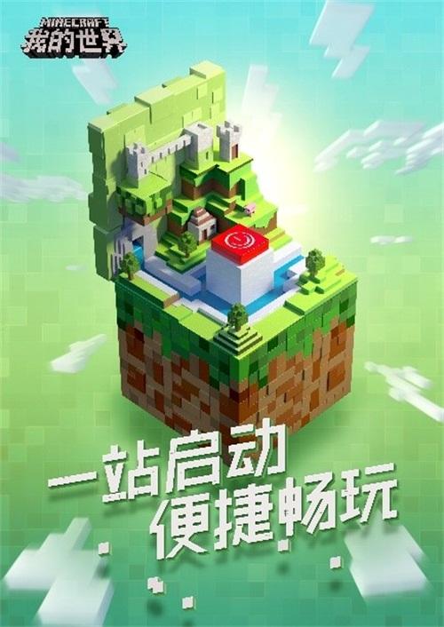 《我的世界》中国版PC Java小规模测试今日结