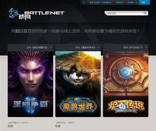 暴雪国服战网整体升级 彻底抛弃IE6.0