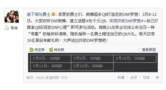 [活动]dnf官方微博圆梦计划大奖奉送