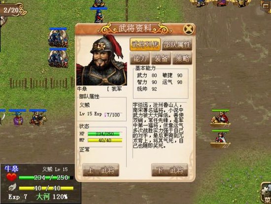 同人战棋游戏《精忠报国岳飞传》评测