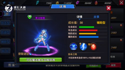 魅惑的女王 《符文英雄》魅魔魔灵详解