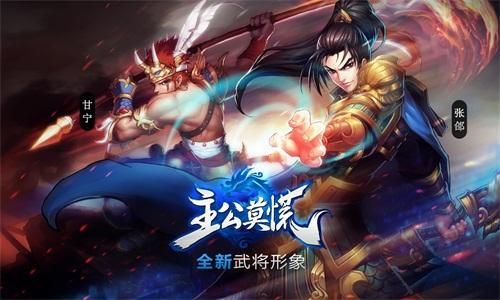 主公莫慌金将排行_端午赢豪礼三国策略手游《主公莫慌》再迎新金将(2)