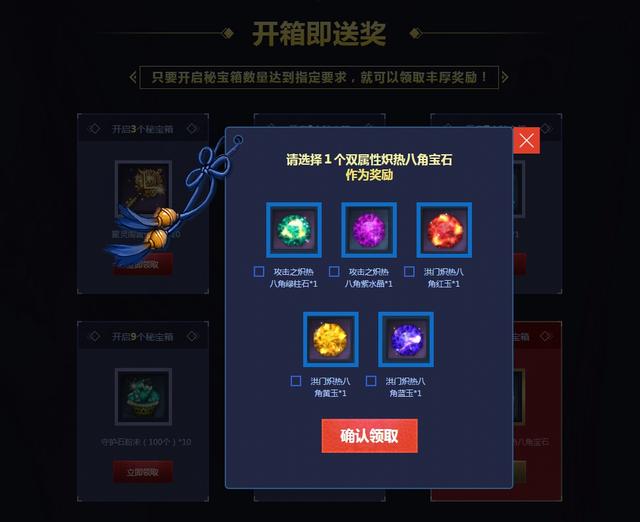 剑灵洪门秘宝开启!壕礼开箱送奖励自由组合