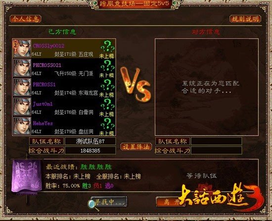 点数零散售卖 大话西游3玩家拍手称快