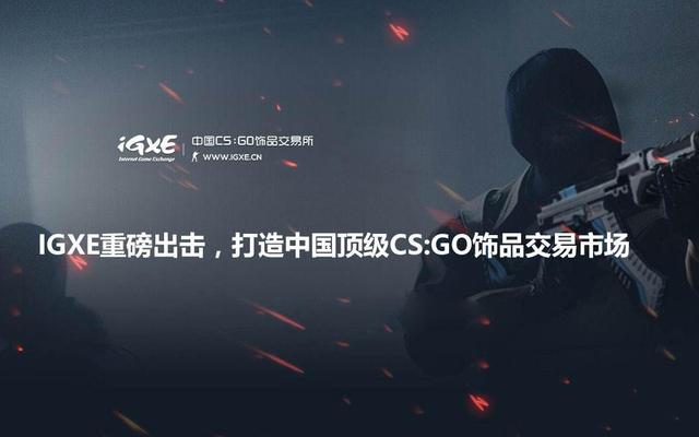 大平台有大担当 IGXE自掏腰包回购用户冻结饰