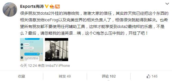 海涛就DOTA2外挂致信冰蛙