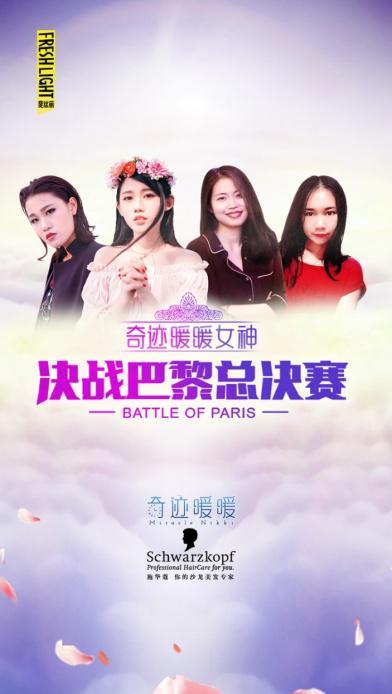 奇迹暖暖首次跨国直播!巴黎决赛即刻开演