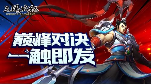 手游版《三国战纪》上线7659游戏